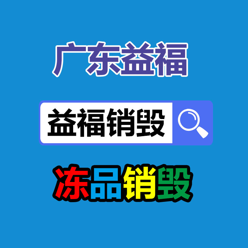 惠州GDYF销毁公司：可回收陷阱!不是所有纸张都能回收利用