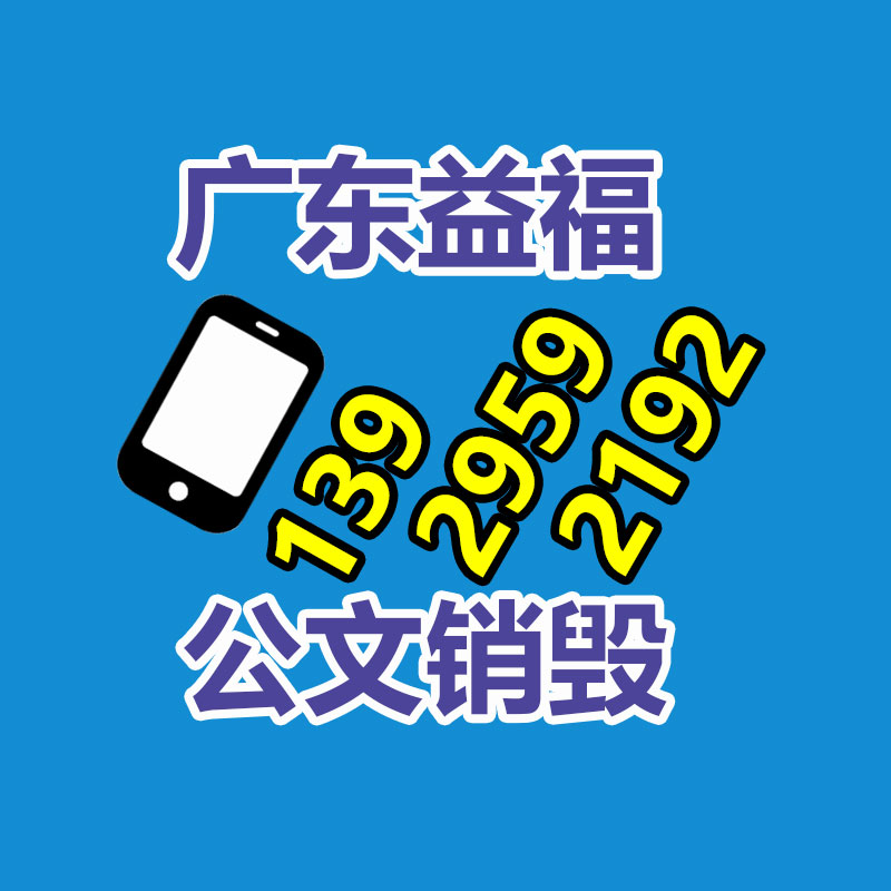 惠州GDYF销毁公司：红木家具回收价格是多少？