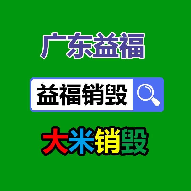 惠州销毁公司：回收旧手机与无害化和经济息息相关