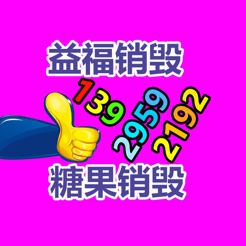 惠州销毁公司：名酒回收断定严慎事项