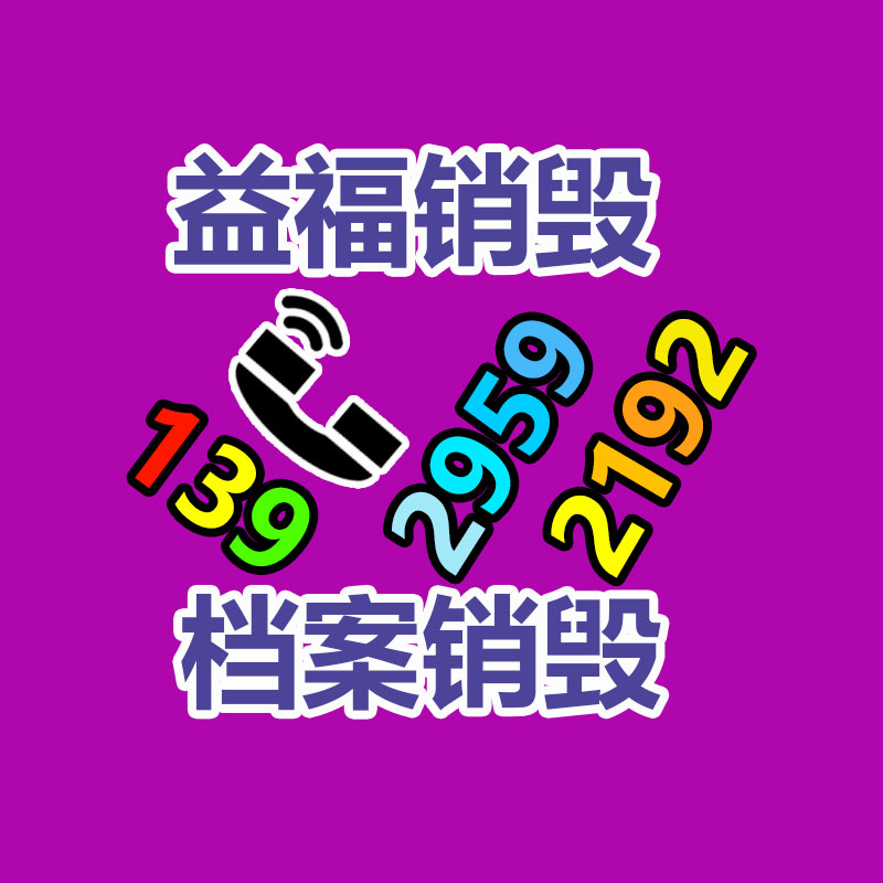 惠州销毁公司：批快递小哥退休了！在京东干了17年 有车有房有存款