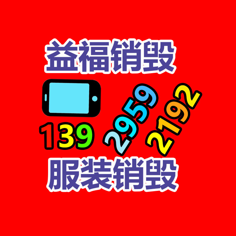 文件销毁,产品销毁,食品销毁,化妆品销毁,日化用品销毁,单据票据销毁,GDYF