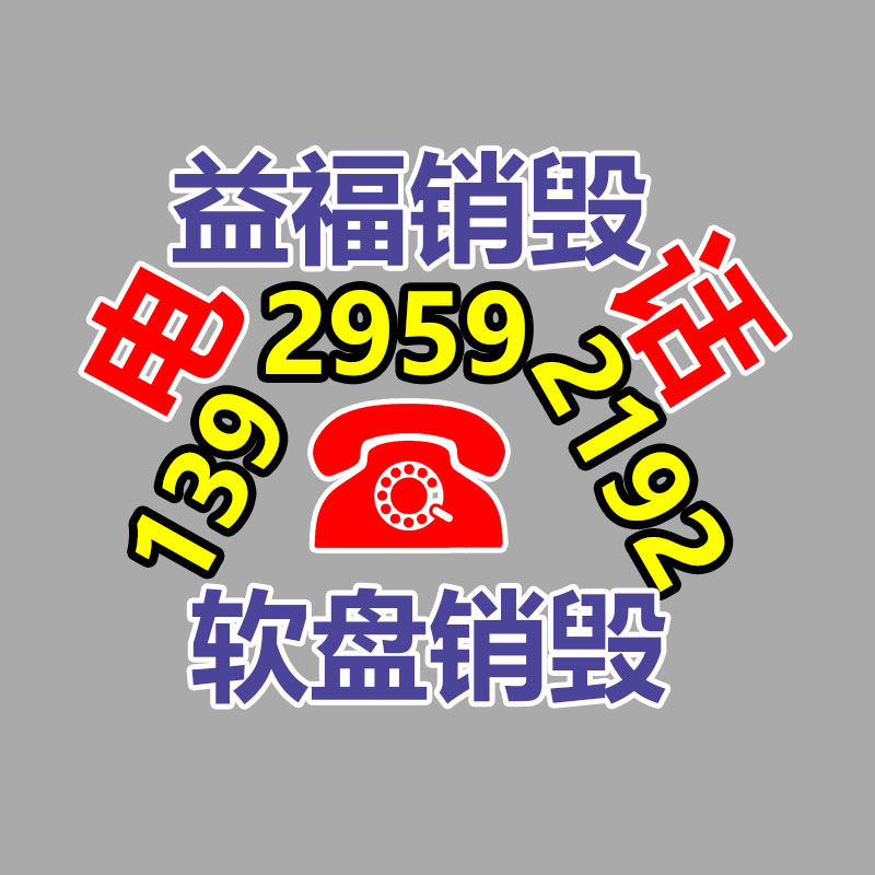 惠州GDYF销毁公司：8月18日星期四贵金属回收行情播