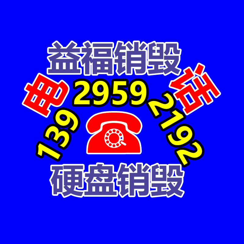 惠州销毁公司：如何经过二手奢侈品商场获得又好又快体检？
