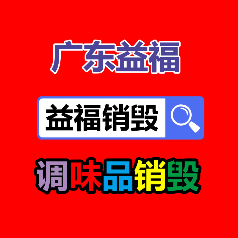 惠州销毁公司：双11升级绿色回收 二次寄件或再利用范围更广
