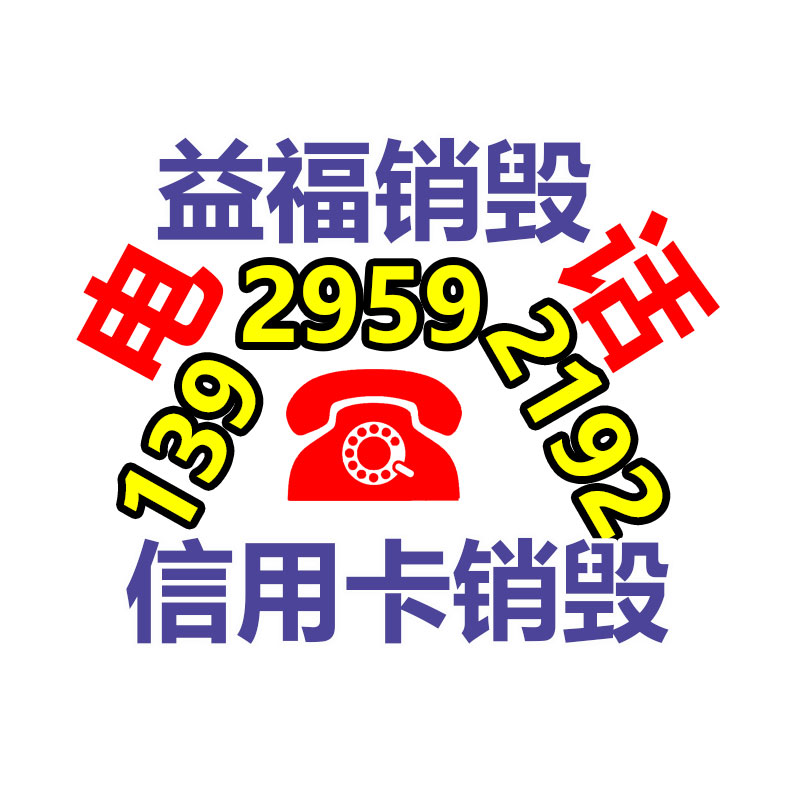 文件销毁,产品销毁,食品销毁,化妆品销毁,日化用品销毁,单据票据销毁