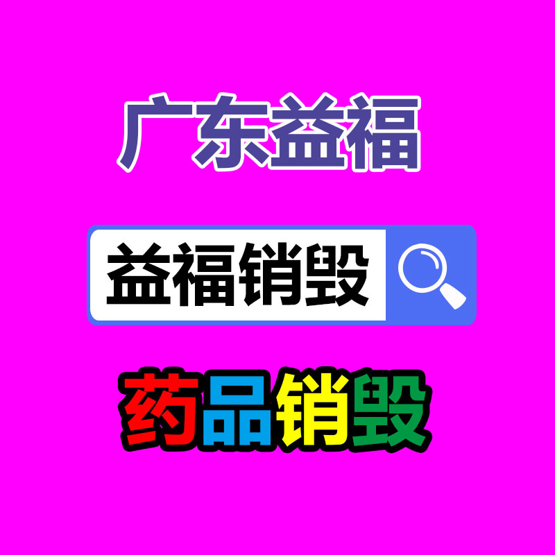 惠州GDYF销毁公司：芒果欣喜购的私域10万会员年奉献5亿产值 超6成复购