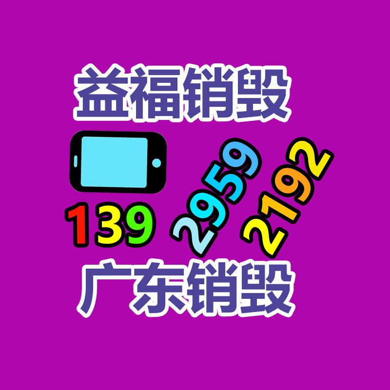 惠州销毁公司：变现难！二手超市上奢侈品回收价大打折扣