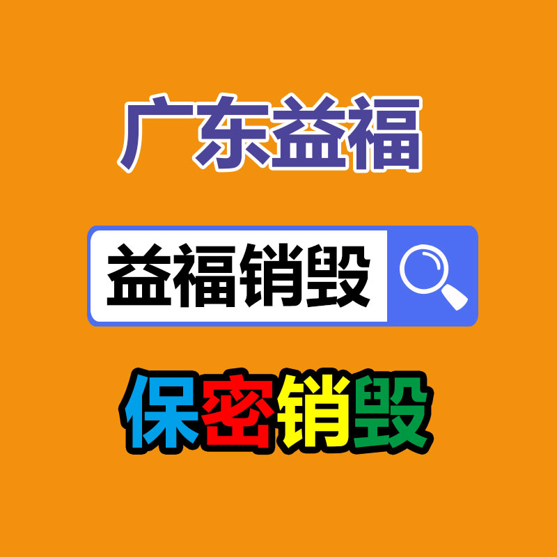 惠州GDYF销毁公司：回收工地废铁的技巧