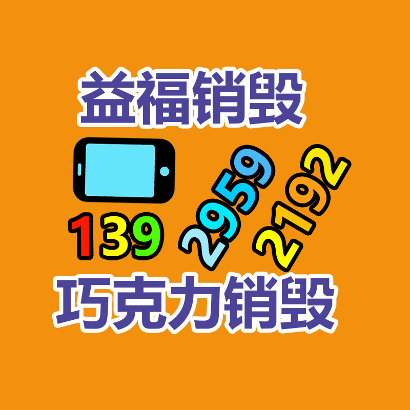 惠州销毁公司：二手家具的价格多少因素有哪些？