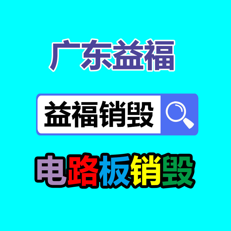 惠州GDYF销毁公司：回收废金属的财富潜能