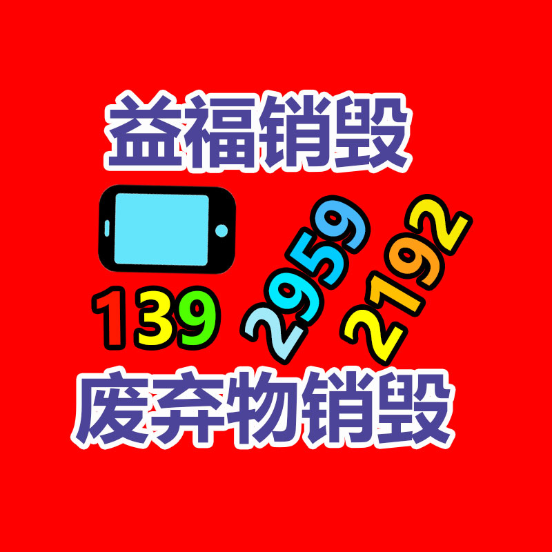 惠州销毁公司：
