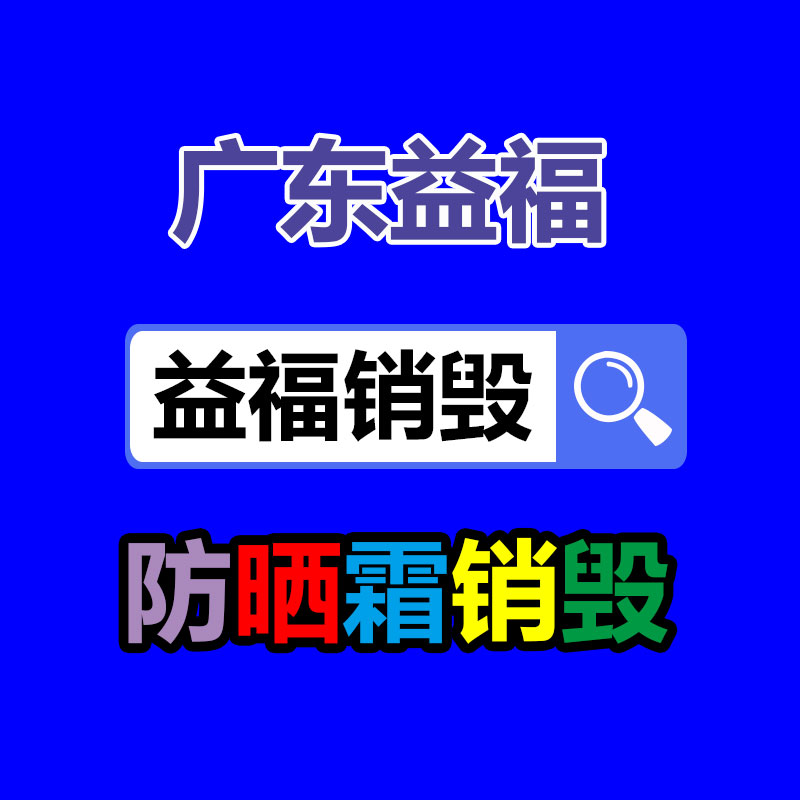 惠州销毁公司：被直播催熟的二奢，如何备战2023年“下半场”？