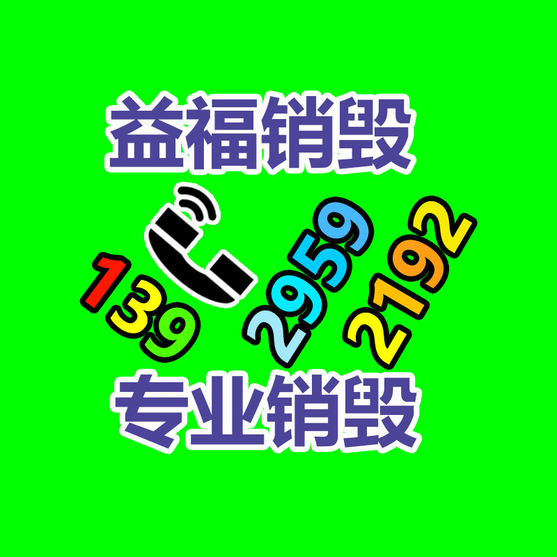 文件销毁,产品销毁,食品销毁,化妆品销毁,日化用品销毁,单据票据销毁,GDYF