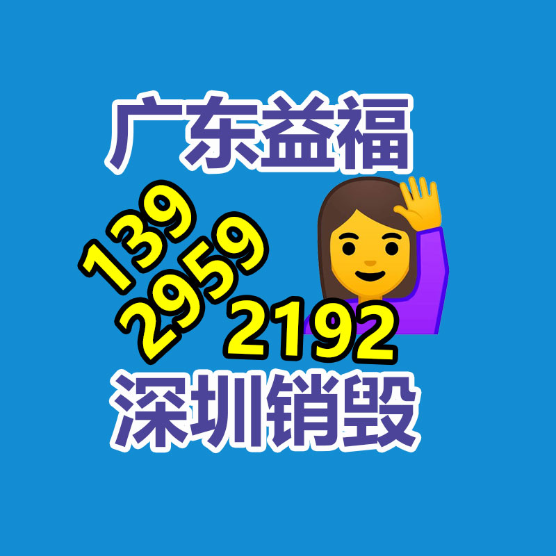 惠州GDYF销毁公司：家电回收需要三步走责任分解