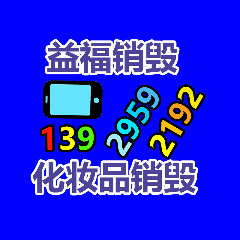 惠州GDYF销毁公司：废纸应该利用？