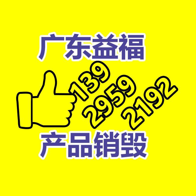 惠州GDYF销毁公司：818期间苏宁易购要兑现5万台旧家