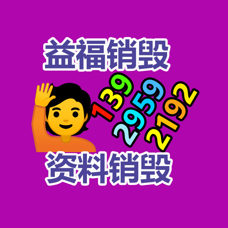 惠州销毁公司：莫让家具回收，成为‘’老大难‘’的问题