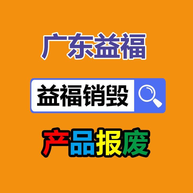 惠州销毁公司：斟酌特种工业塑料的商机