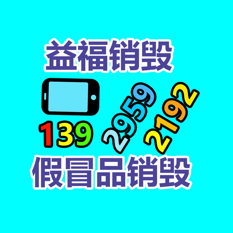 惠州销毁公司：无害化新潮如何有效回收旧衣服，为天下做献出