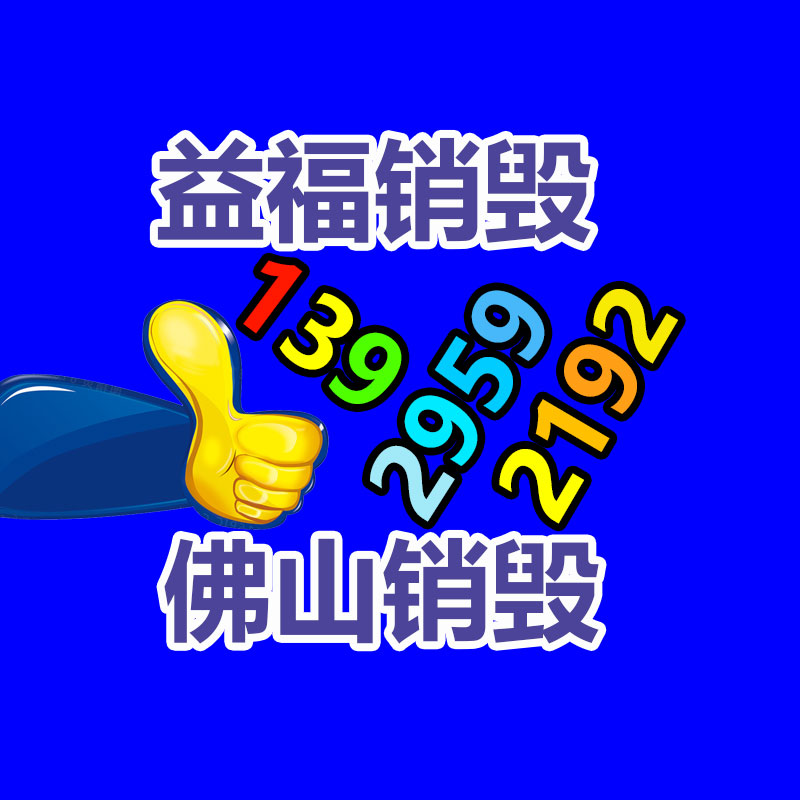 惠州销毁公司：火烧铁回收还有利用价值吗？