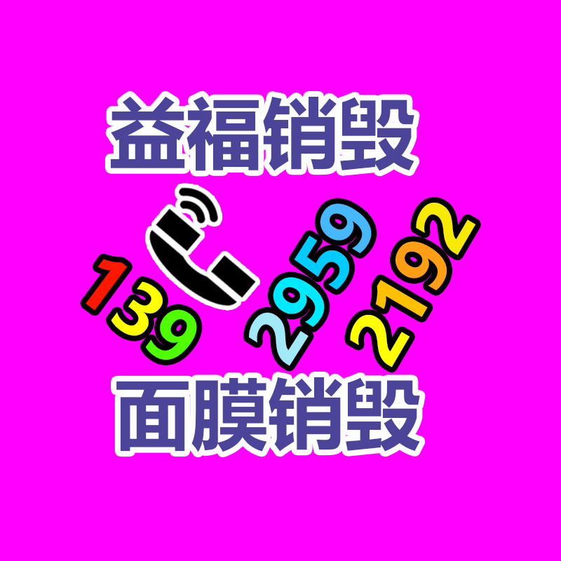 惠州销毁公司：互联网废品回收平台排名