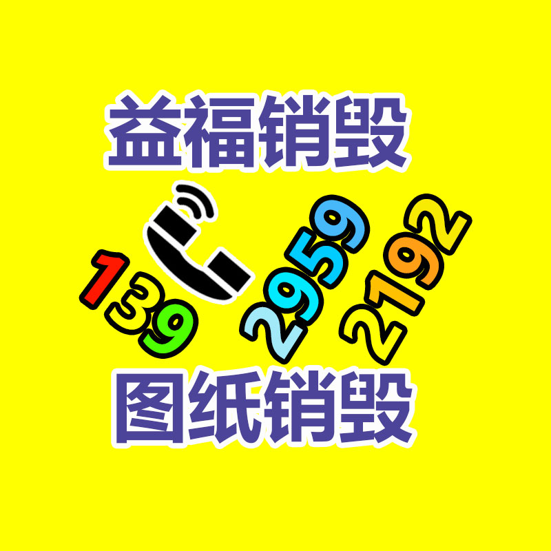 文件销毁,产品销毁,食品销毁,化妆品销毁,日化用品销毁,单据票据销毁