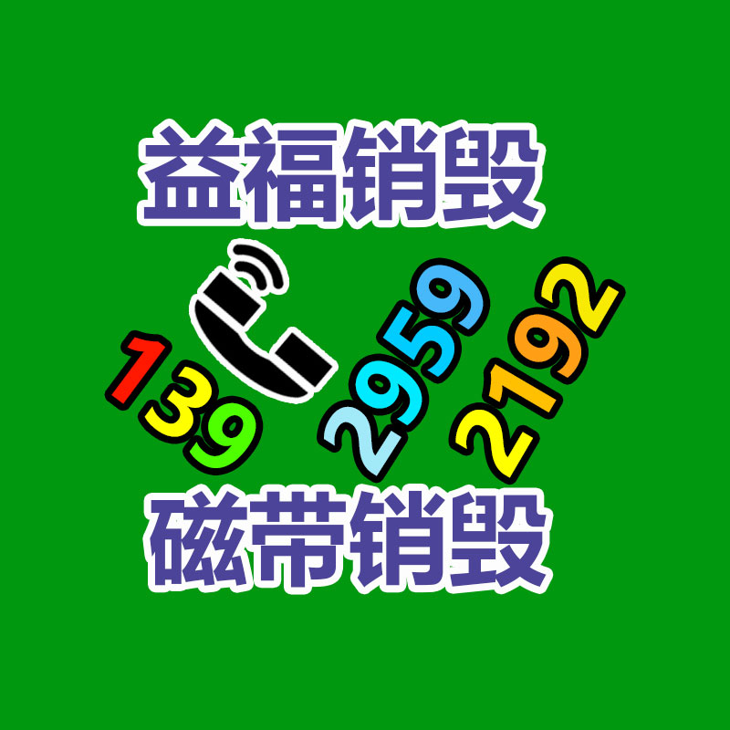 文件销毁,产品销毁,食品销毁,化妆品销毁,日化用品销毁,单据票据销毁