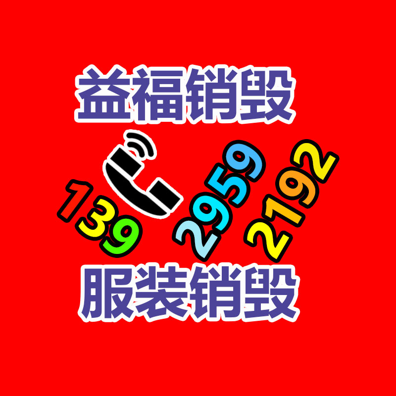 文件销毁,产品销毁,食品销毁,化妆品销毁,日化用品销毁,单据票据销毁,GDYF