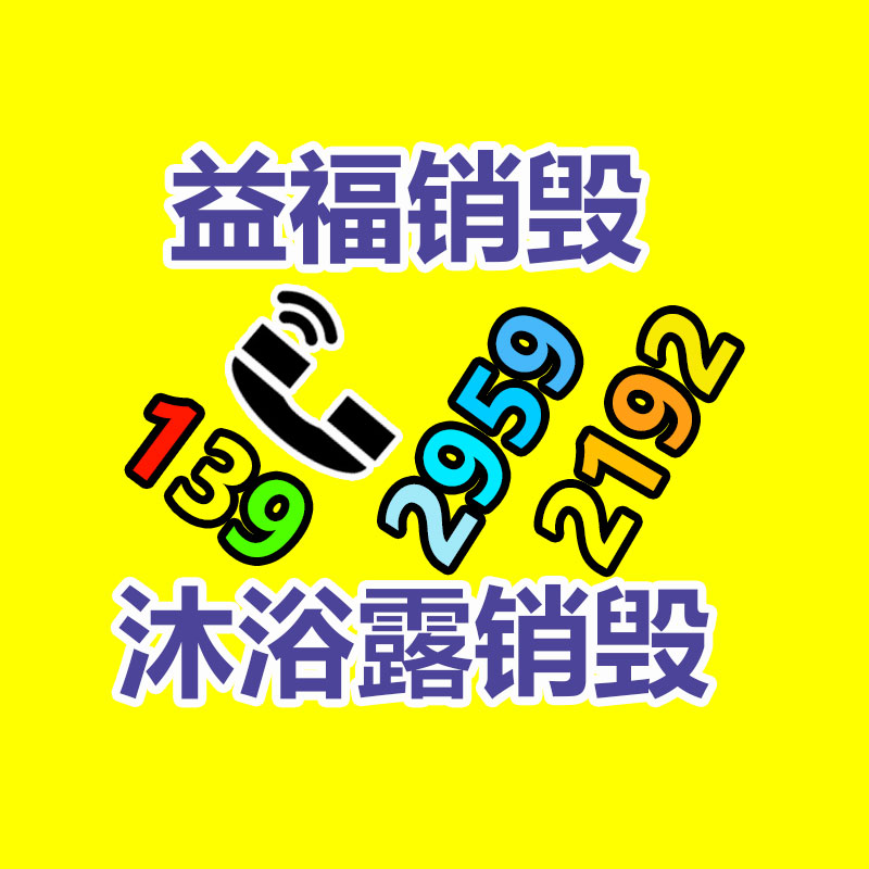 惠州GDYF销毁公司：废钢涨跌互现稳住！我们能涨（