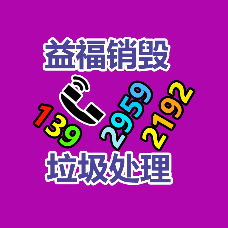 惠州GDYF销毁公司：