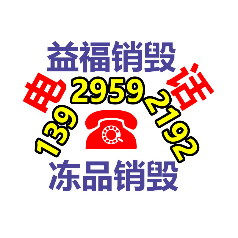 惠州GDYF销毁公司：垃圾分类生活垃圾怎样应该分？