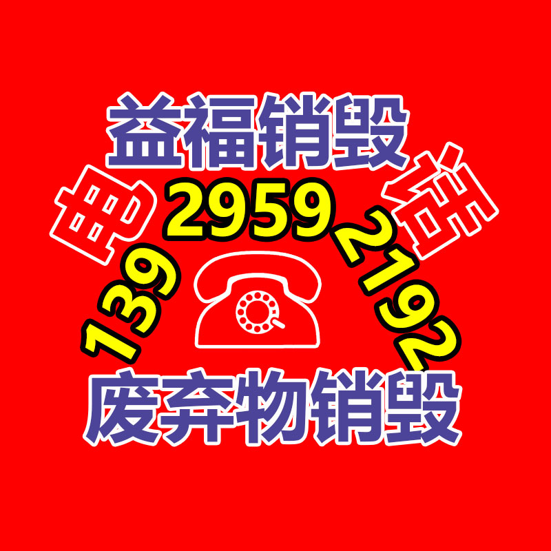 惠州销毁公司：废旧轮胎的生产与销路