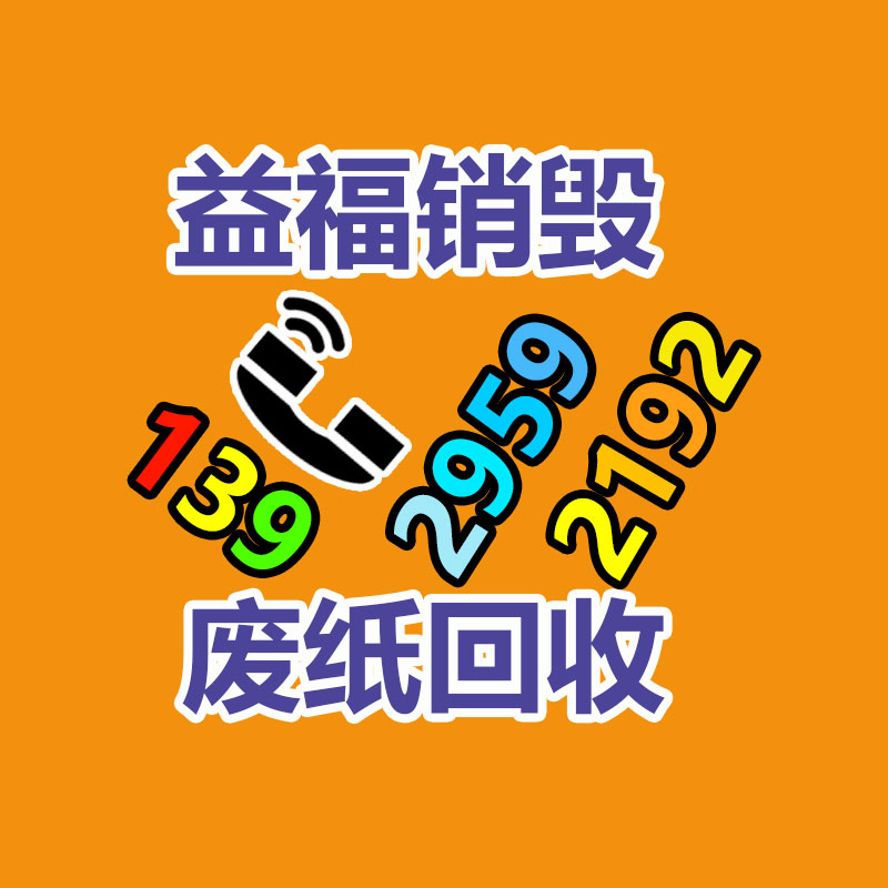 惠州销毁公司：家电回收行动解读政府政策与企业倡议，联合构建可持续发展