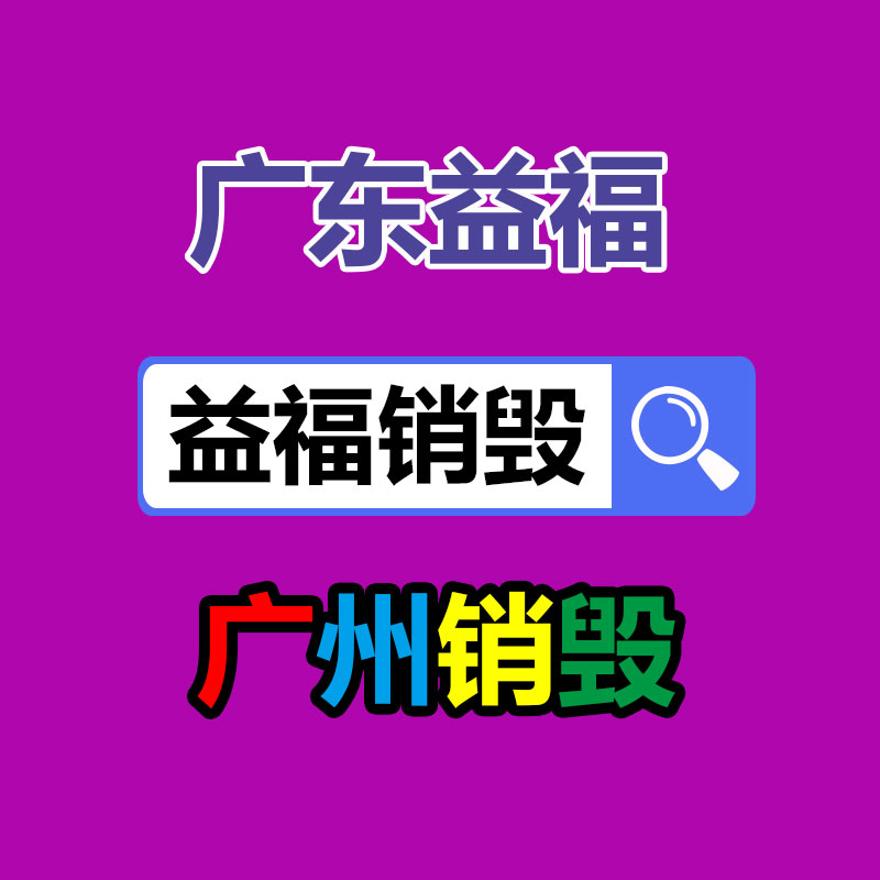 惠州GDYF销毁公司：清朝铜钱收藏投资应该？潜力大