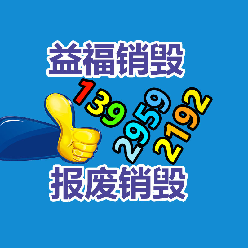 文件销毁,产品销毁,食品销毁,化妆品销毁,日化用品销毁,单据票据销毁,GDYF