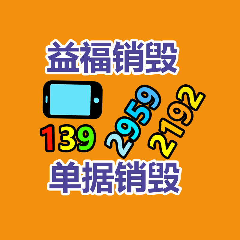 文件销毁,产品销毁,食品销毁,化妆品销毁,日化用品销毁,单据票据销毁,GDYF