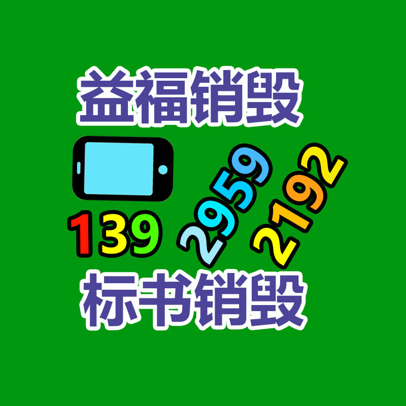 惠州GDYF销毁公司：为什么要回收旧实木家具