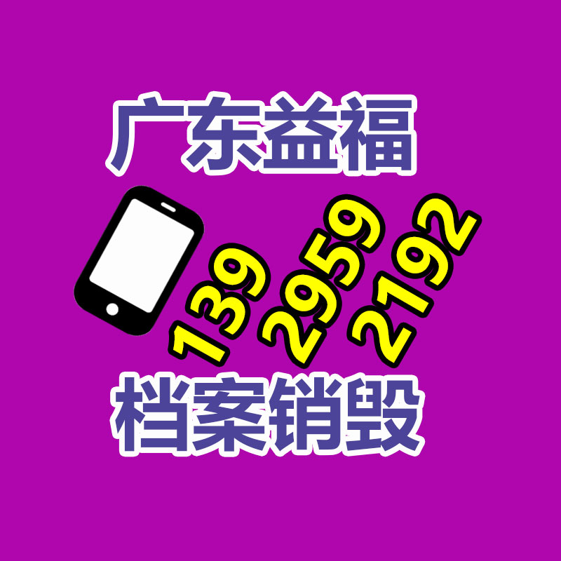 惠州GDYF销毁公司：王婆称怕被说物质不敢带货选择临时放下这一业务