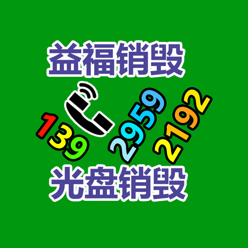 文件销毁,产品销毁,食品销毁,化妆品销毁,日化用品销毁,单据票据销毁,GDYF