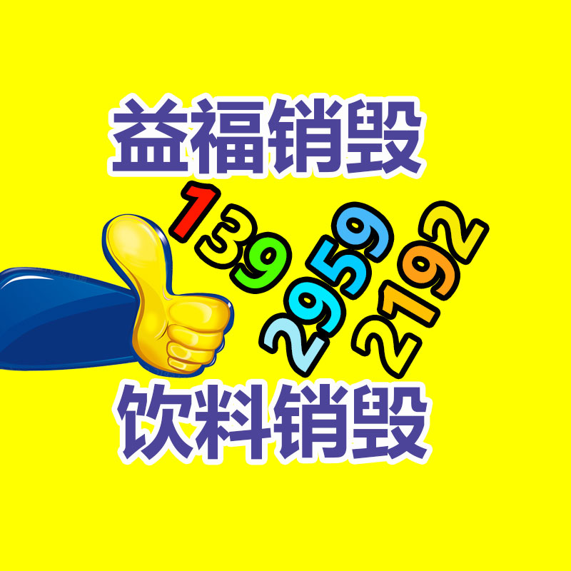 惠州GDYF销毁公司：全球动力电池回收产业链新意，