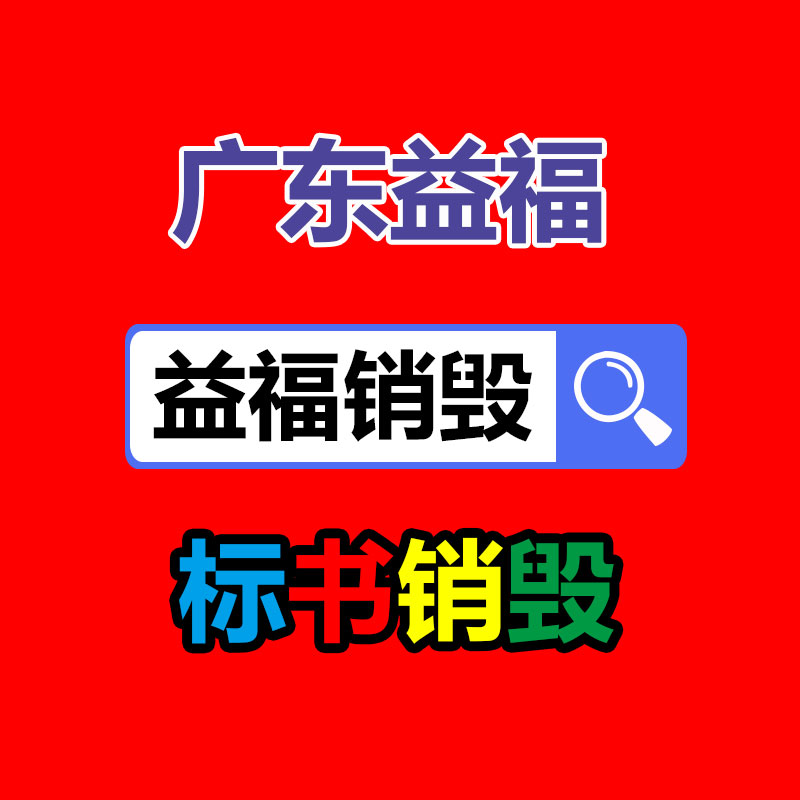 惠州GDYF销毁公司：废旧轮胎处置利润应该？