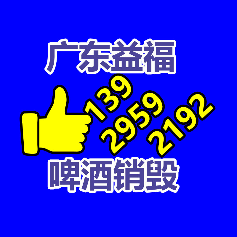 惠州销毁公司：回收陈年老酒干啥用？