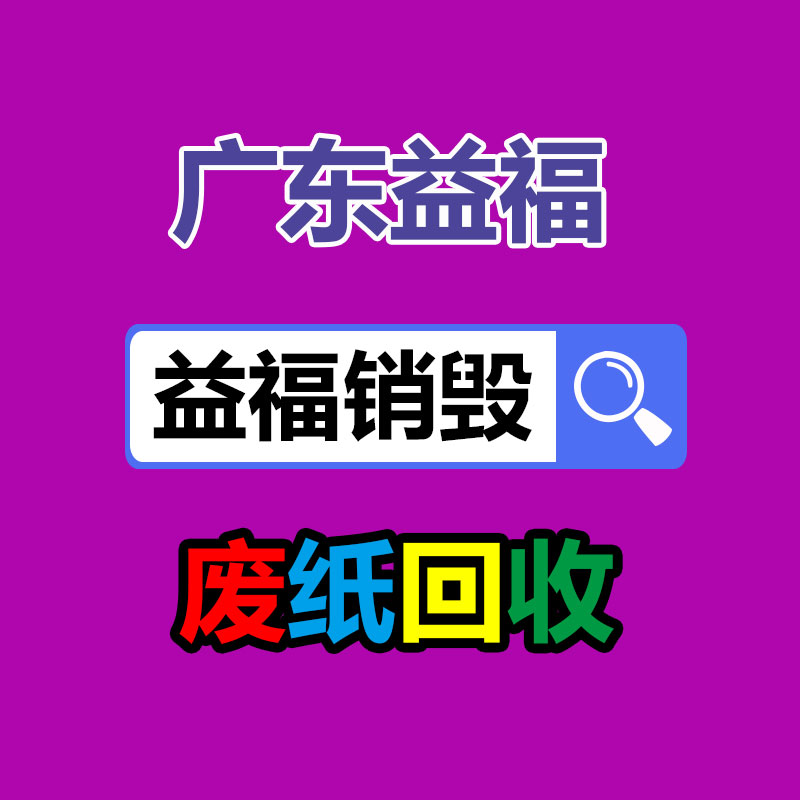 惠州销毁公司：浅谈我国废塑料处置方式及行业发展问题