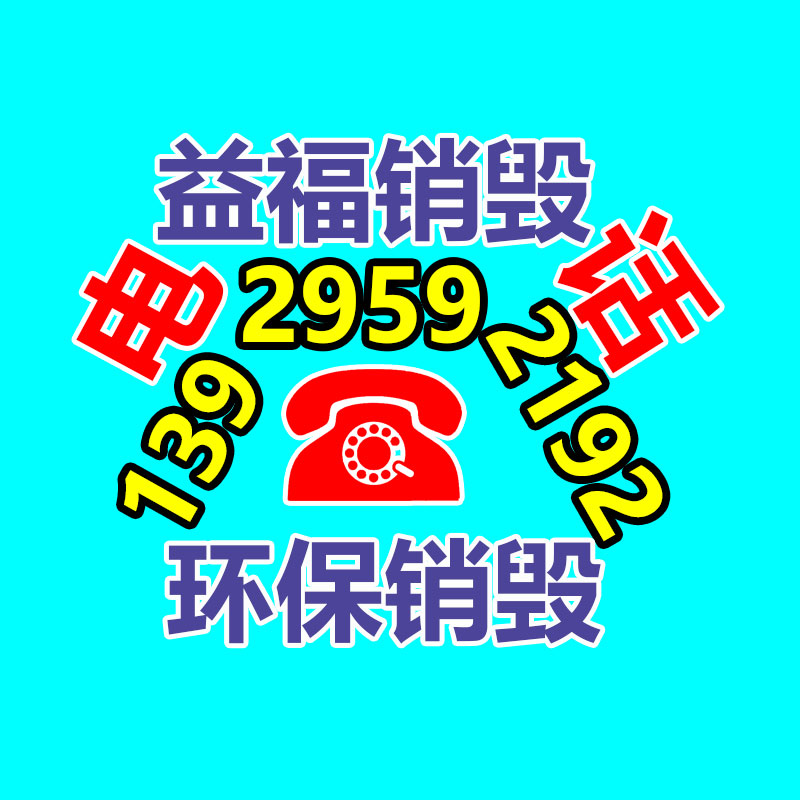 惠州销毁公司：共享单车轮胎变身无害化篮球场 早已兑现回收4万辆旧款单车