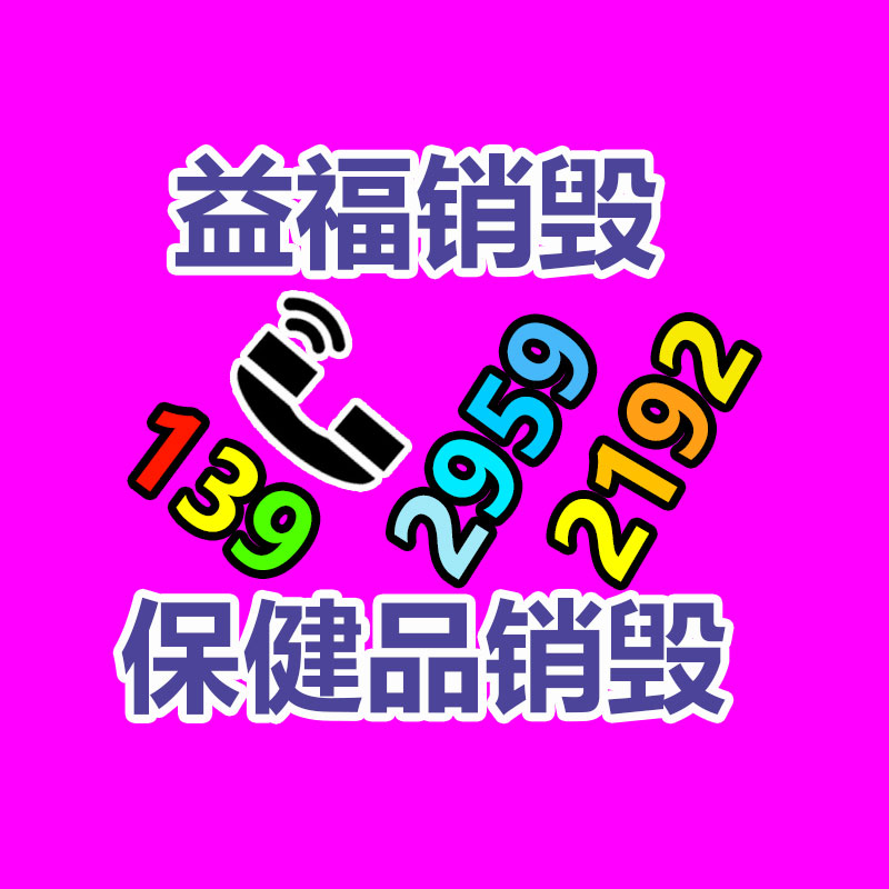 惠州销毁公司：黄金在典当回收时需要注意哪些问题？