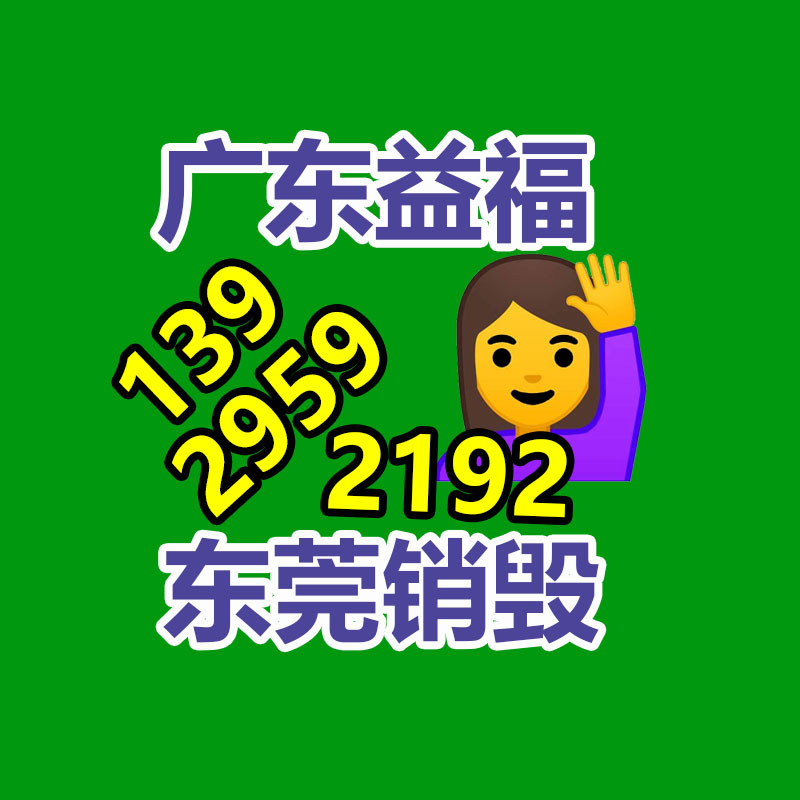 惠州销毁公司：新工艺从废弃电子产品中提取黄金率达95%