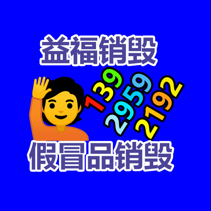 文件销毁,产品销毁,食品销毁,化妆品销毁,日化用品销毁,单据票据销毁
