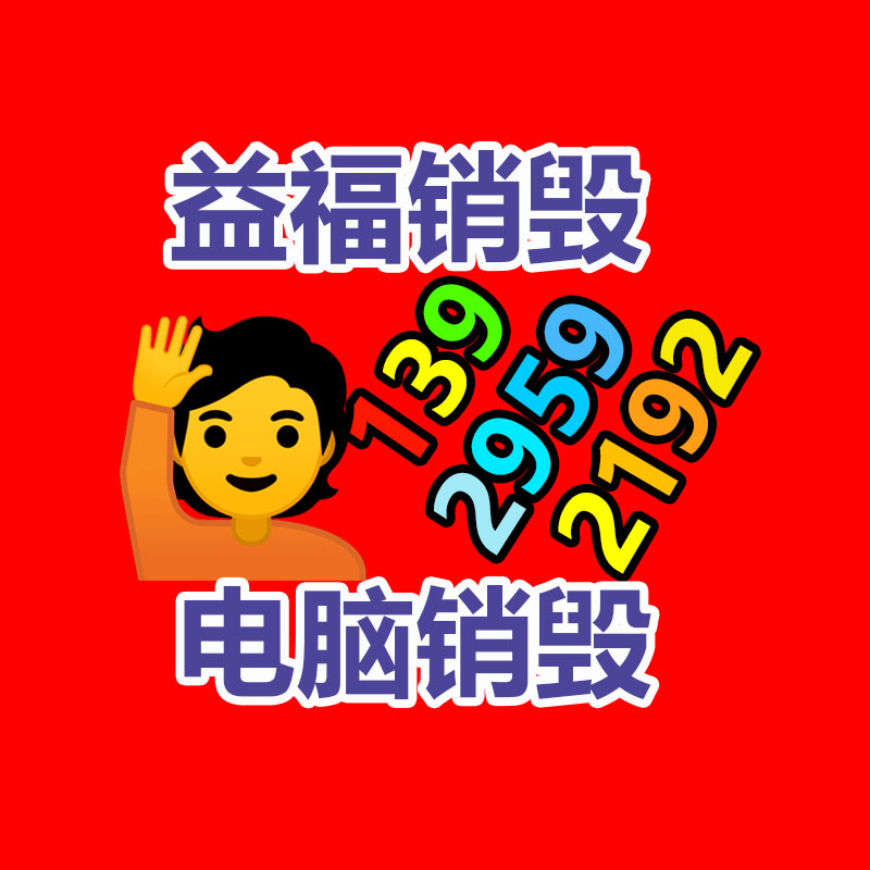 文件销毁,产品销毁,食品销毁,化妆品销毁,日化用品销毁,单据票据销毁,GDYF