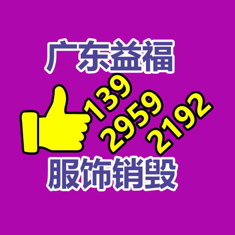 惠州GDYF销毁公司：废旧衣服回收知识大分享